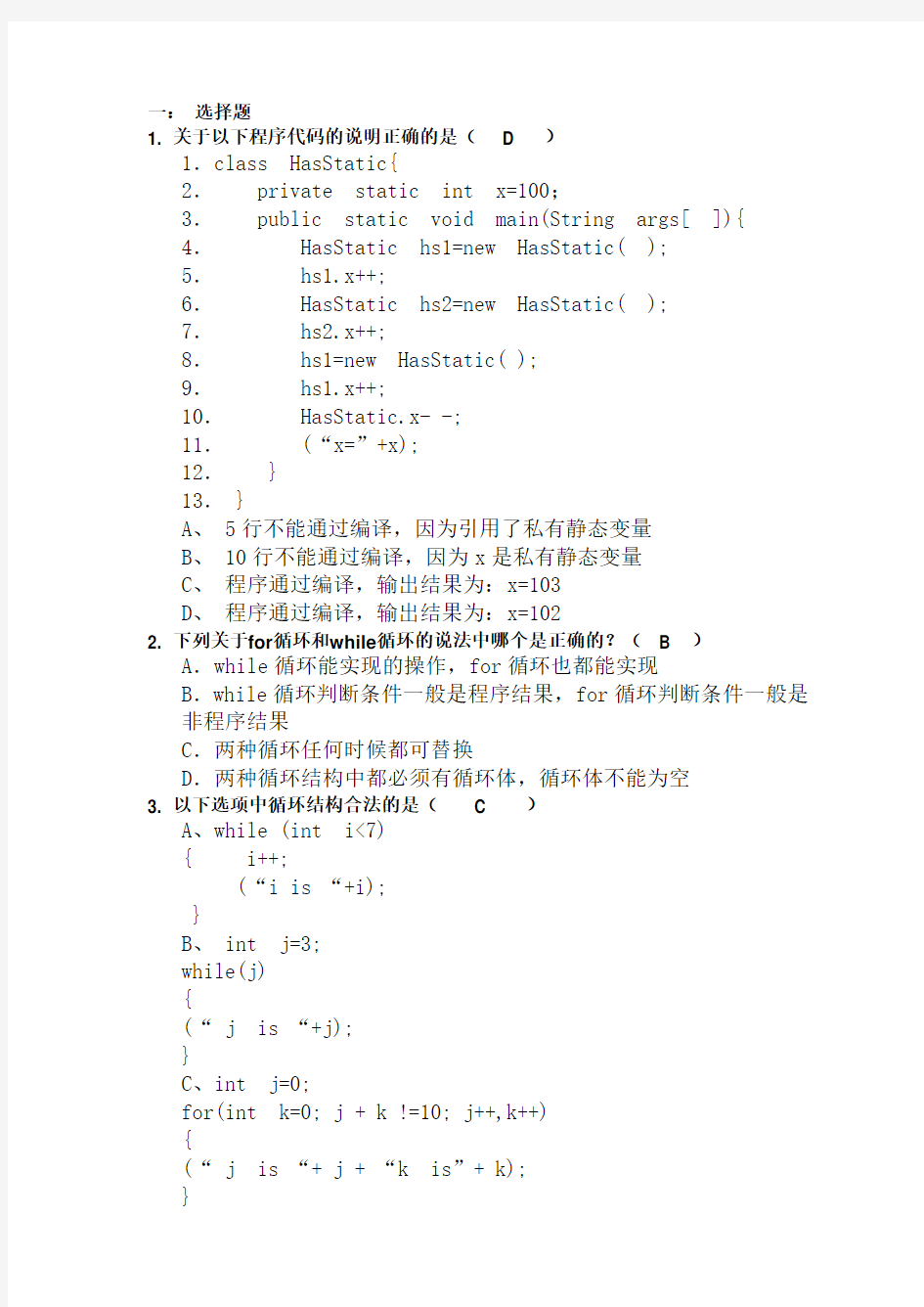 java高级工程师 面试题及答案