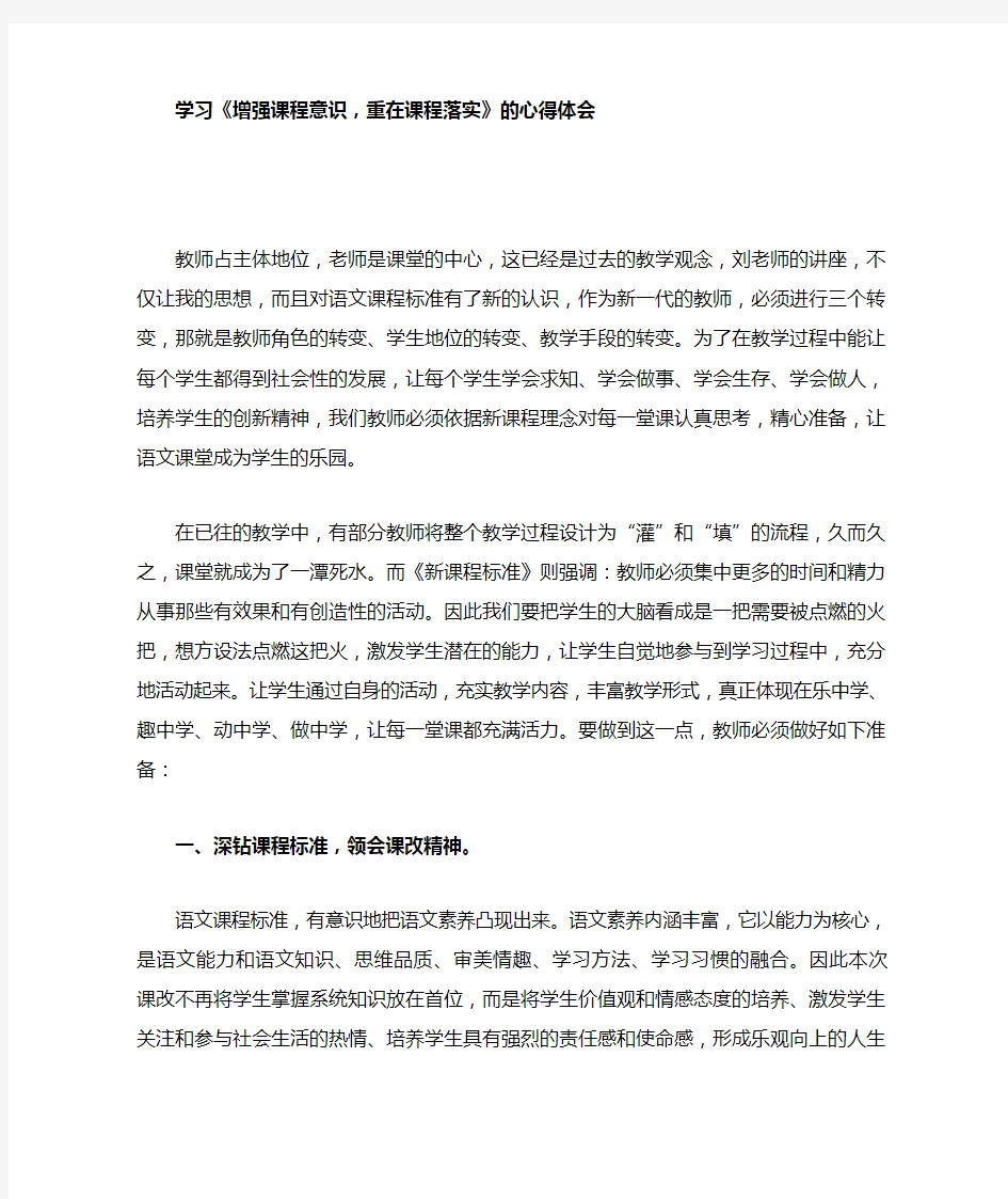 初中语文新课标学习心得体会