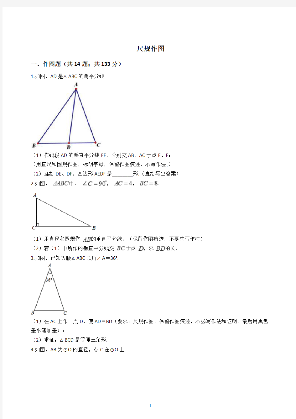 初三中考数学尺规作图含答案