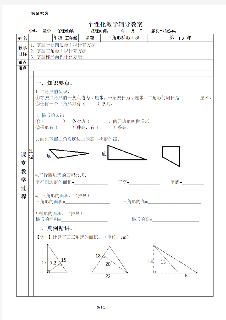 三角形与梯形面积