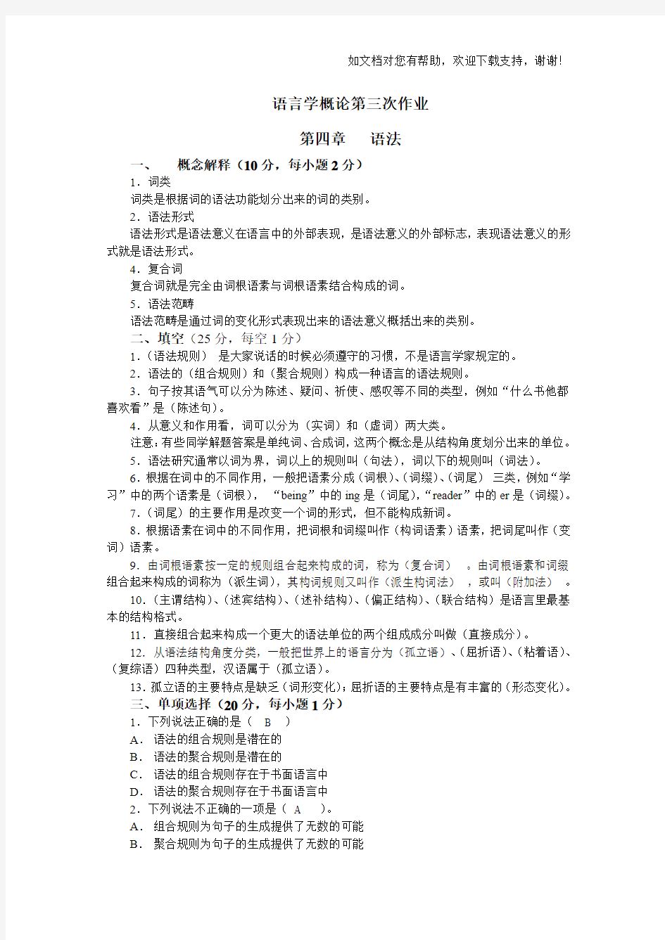 现代汉语及语言学概论(132)