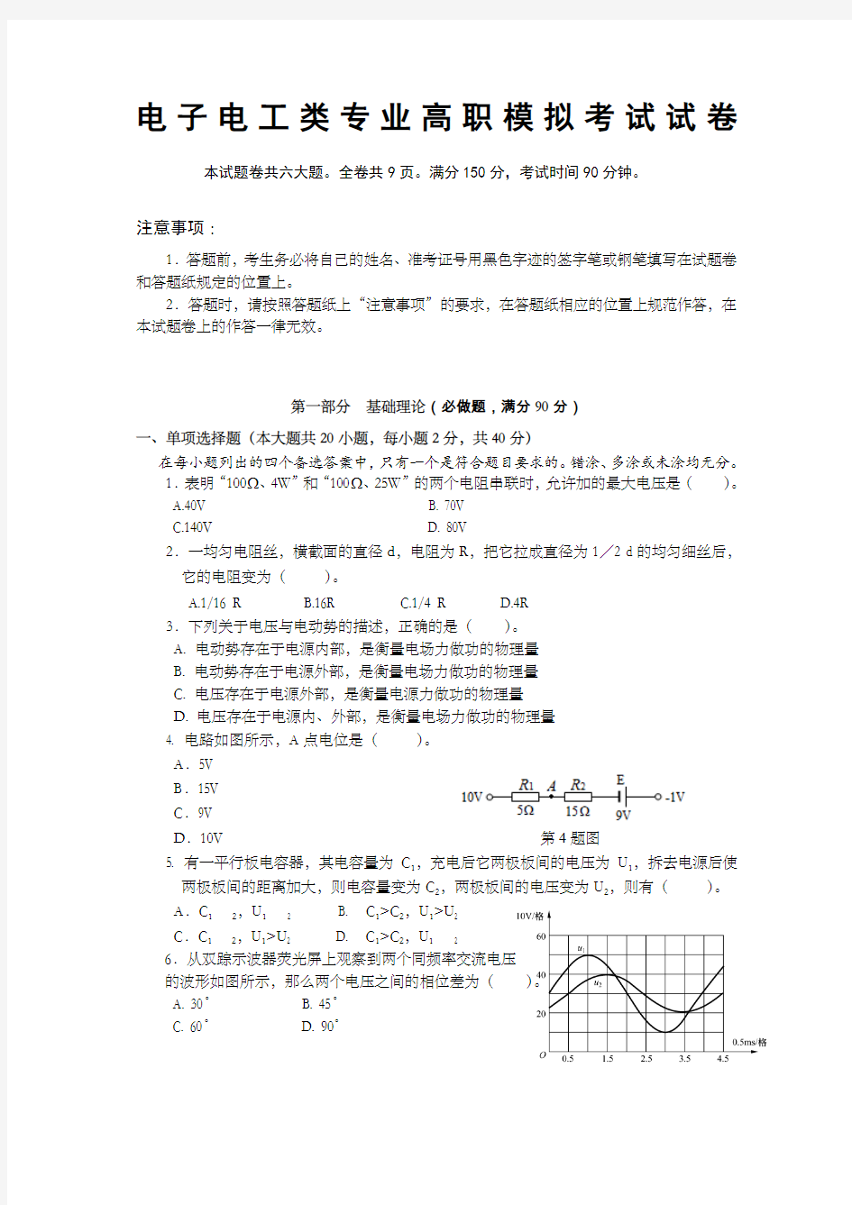 电子电工类专业高职模拟试题卷