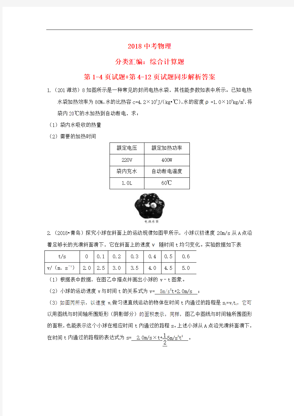 2018中考物理分类汇编 综合计算题 试题+试题同步解析答案