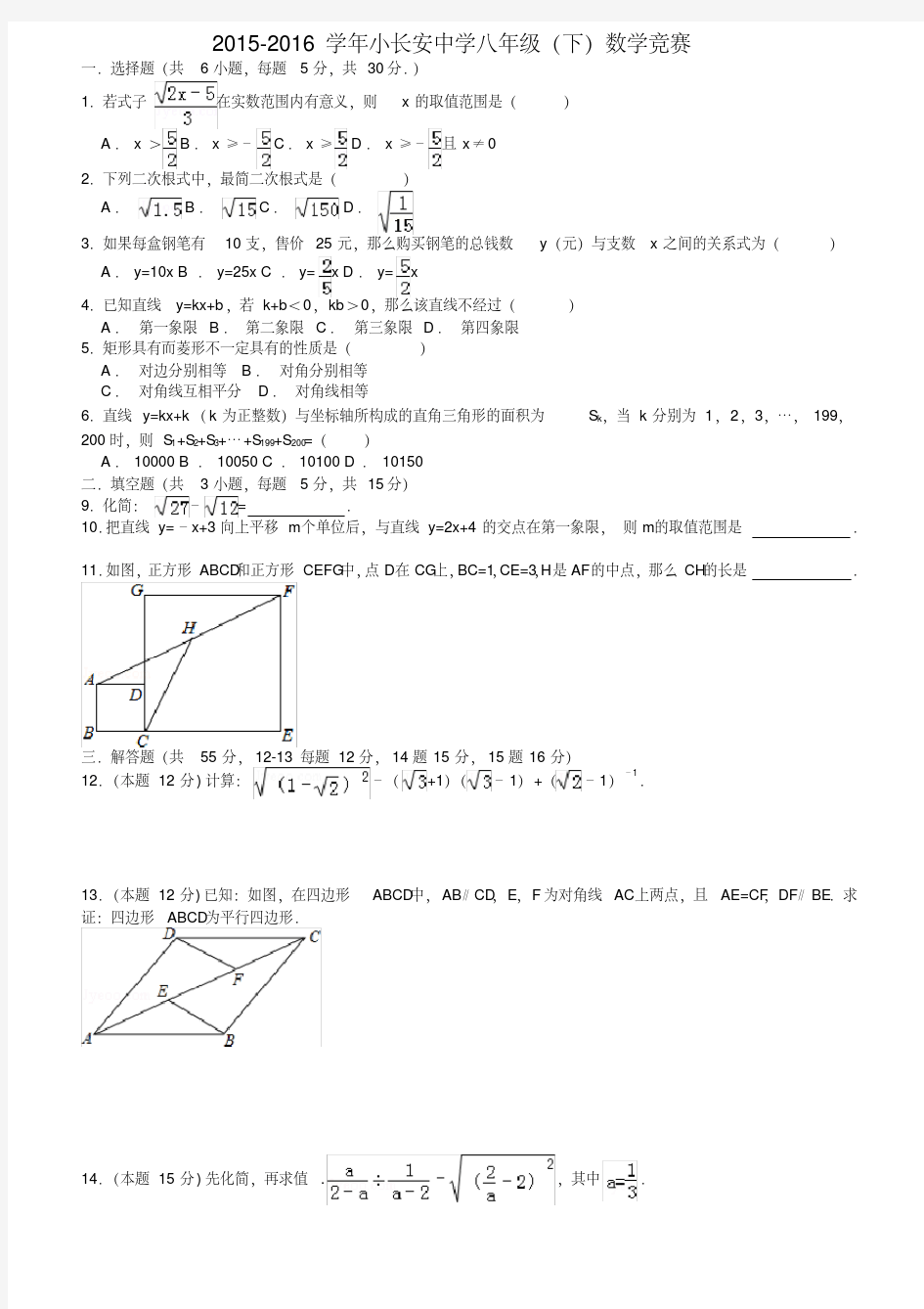 八年级(下)数学竞赛