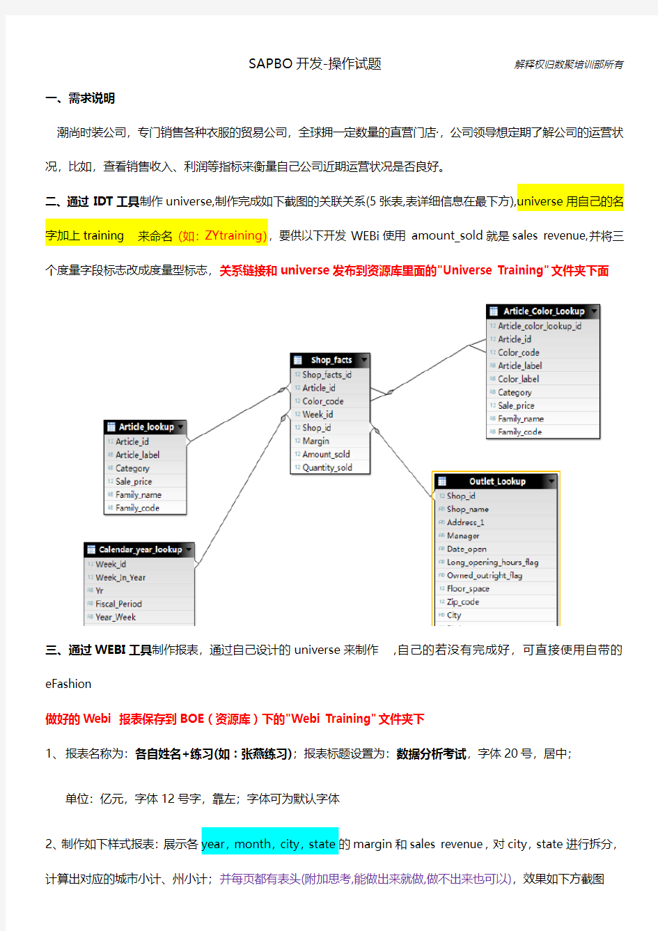 新人SAPBO操作试题