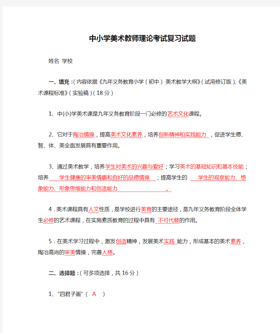 中小学美术教师理论考试复习试题(附答案)