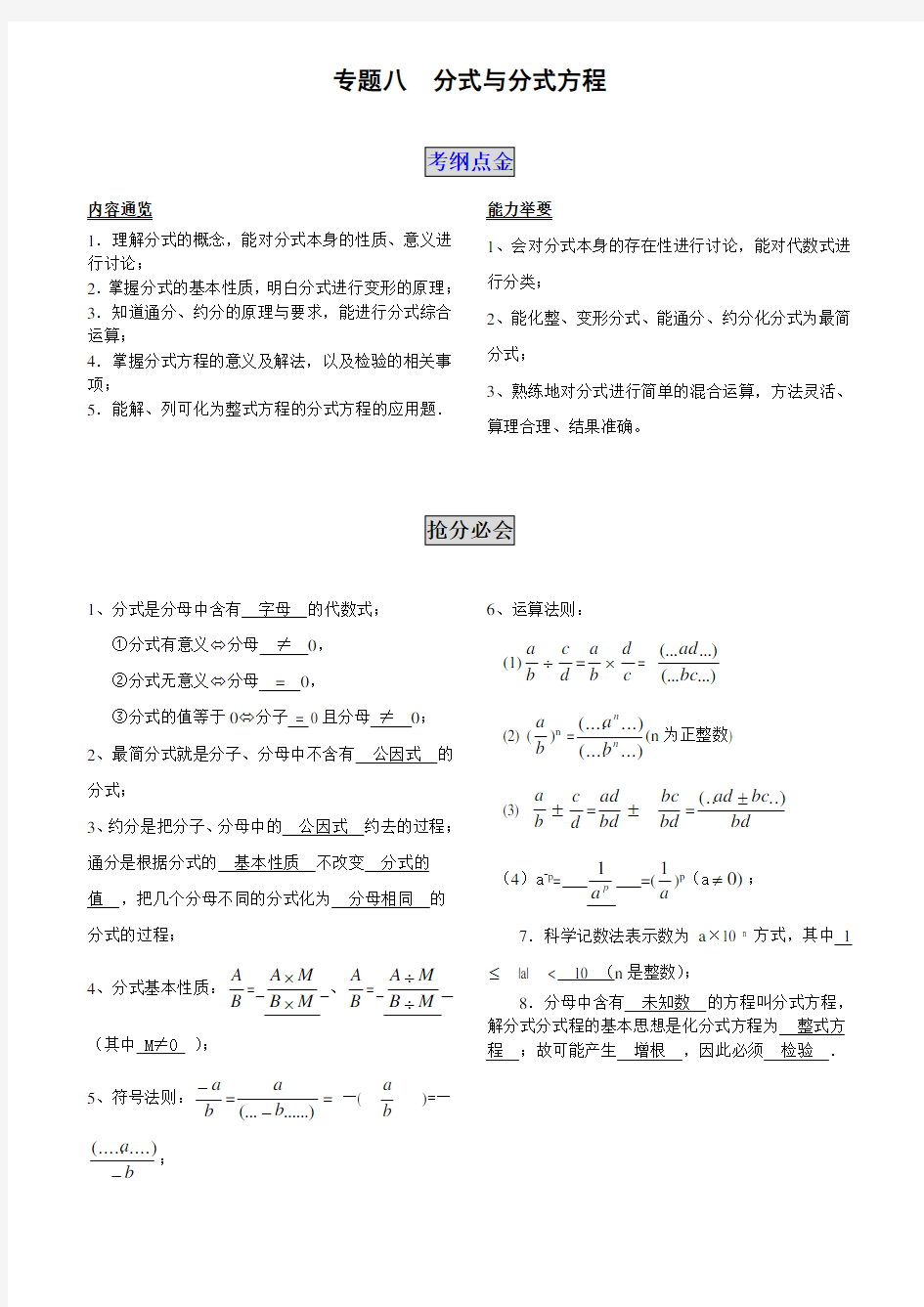 专题讲座8分式与分式方程(含答案)