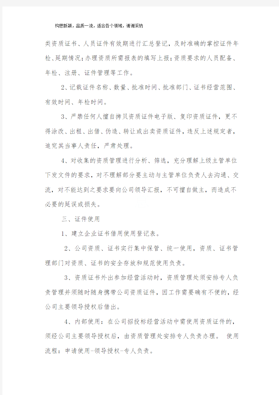 公司资质管理办法