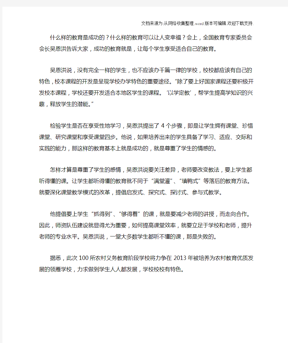 什么样的教育是成功的