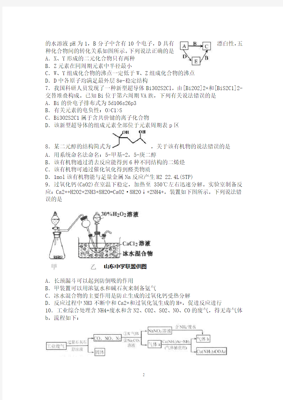 高三化学选择题练习