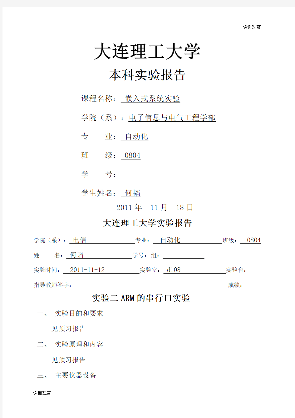 嵌入式系统实验报告.docx