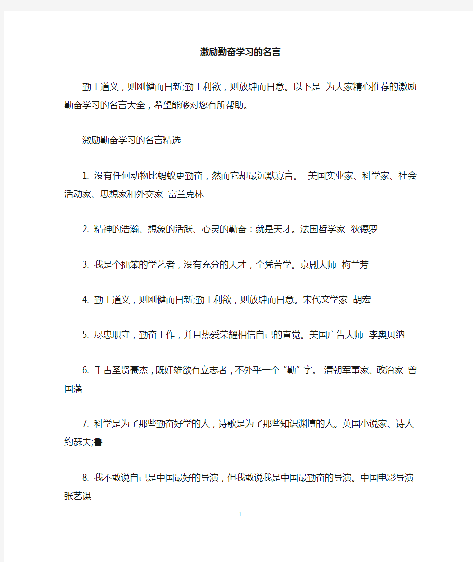 激励勤奋学习的名言