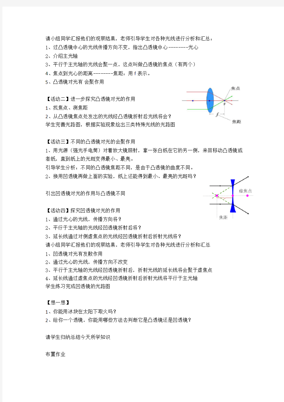 透镜和视觉-教学设计