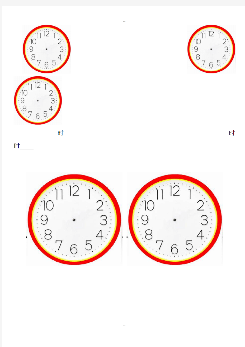 认识钟表--大小空白表盘图-打印版