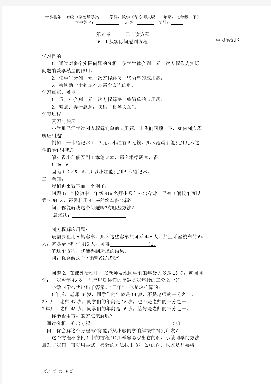 (完整版)华东师大版数学七年级下册导学案(全册),推荐文档