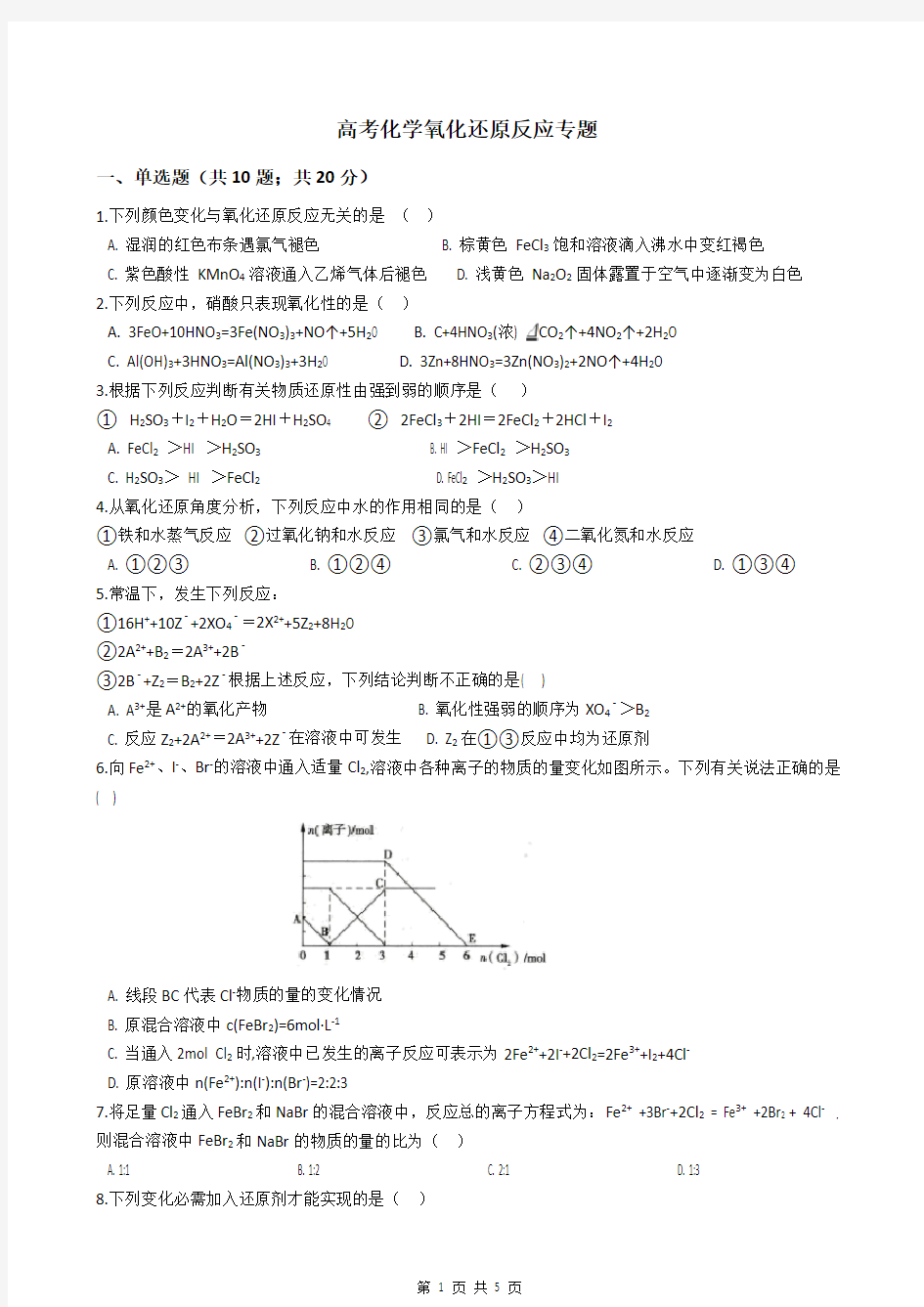 高考化学氧化还原反应专题