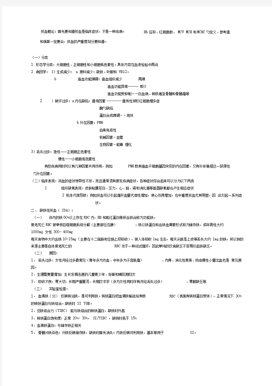 贫血分类及概述