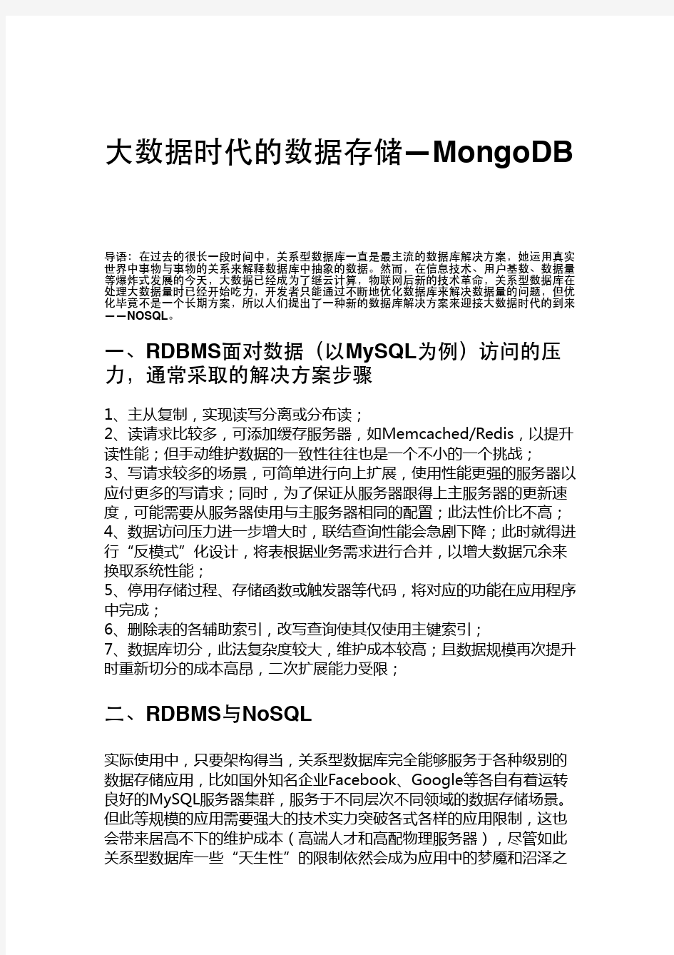 MongoDB白皮书之-DB对比介绍