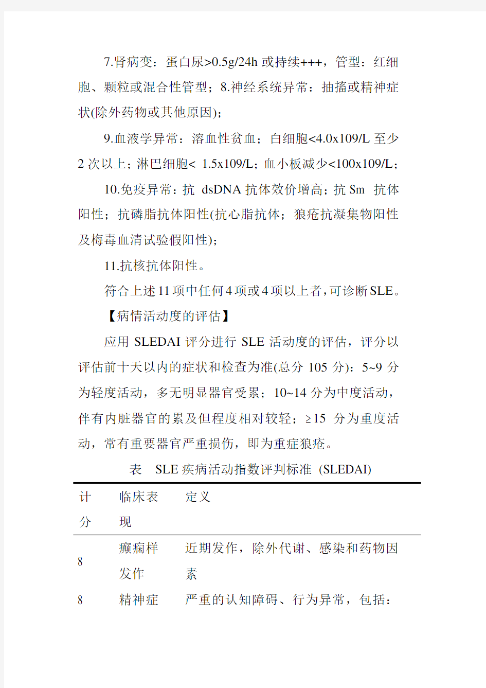 系统性红斑狼疮诊疗指南