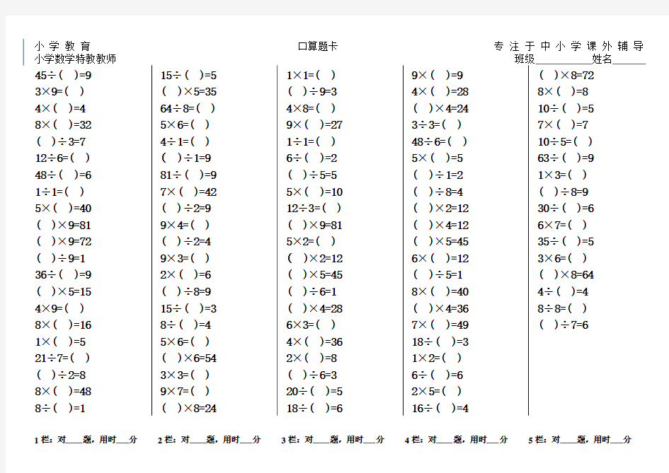 二年级数学表内乘法口算题(新版)