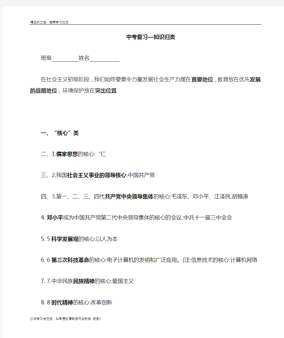 最新九年级历史与社会道德与法治中考知识归类