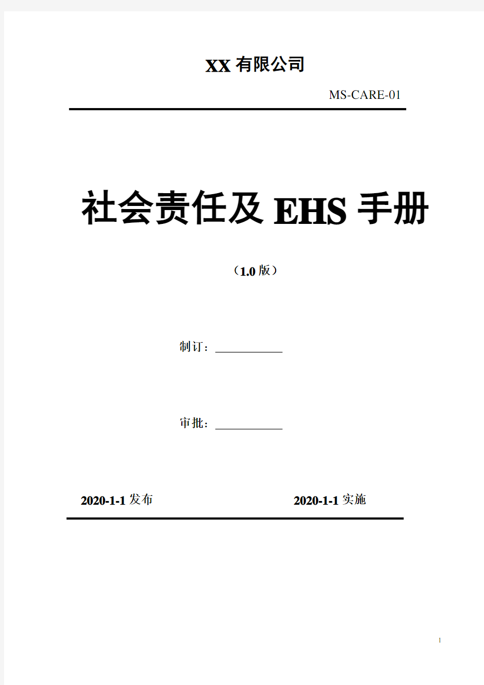 2020年  安全知识竞赛题库一(综合知识)-考试试卷题库