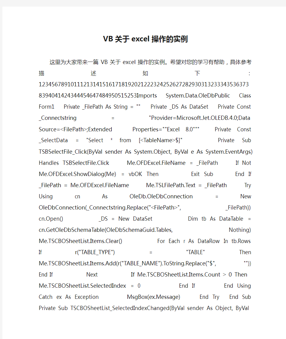 VB关于excel操作的实例