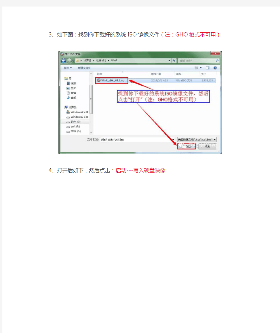 用UltraISO制作U盘启动重装系统详细教程