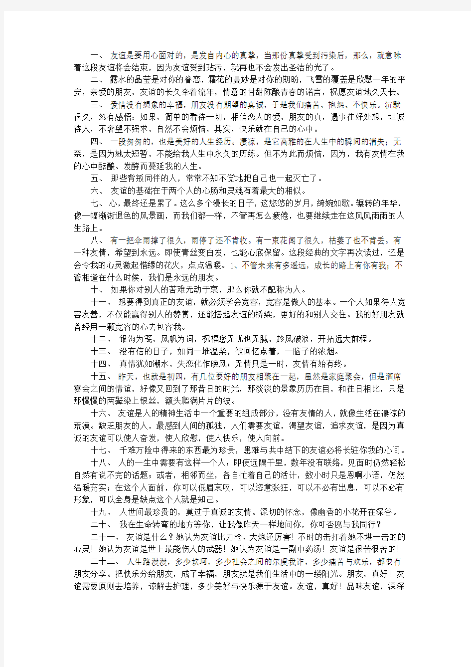 友谊的句子说说心情