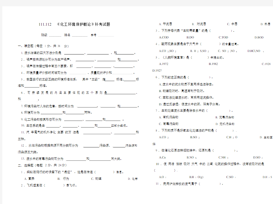 化工环境保护概论考试试卷试题.doc