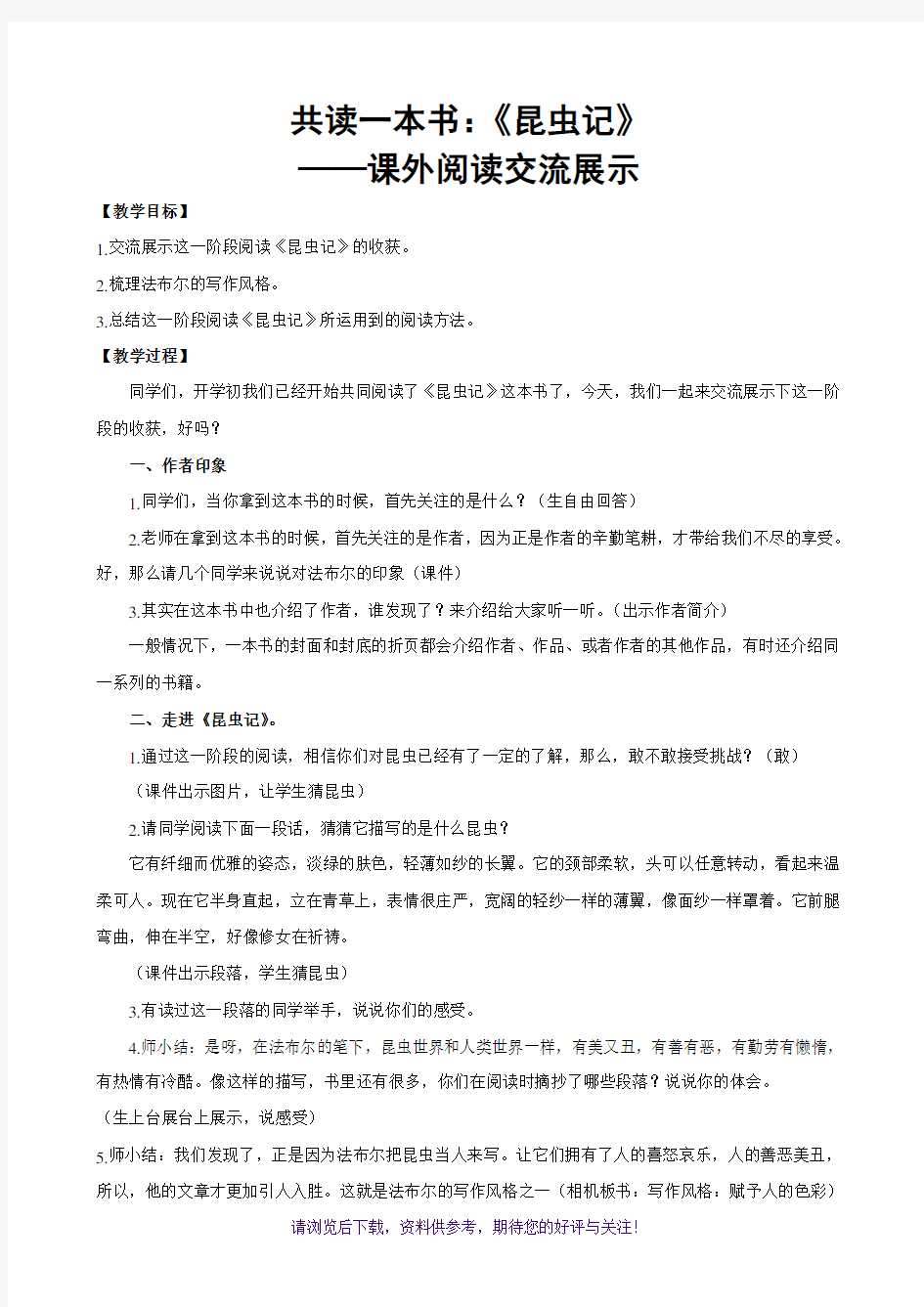 阅读指导课《昆虫记》教学设计公开课