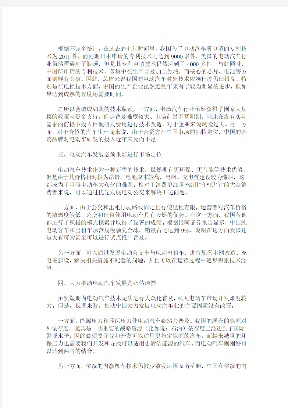 中国电动汽车行业发展分析