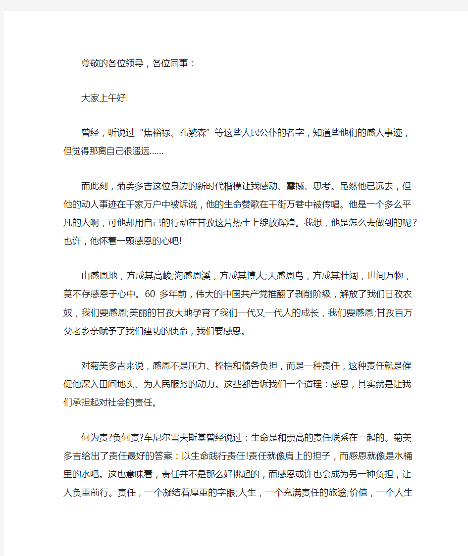 关于担当的励志演讲稿范文精选