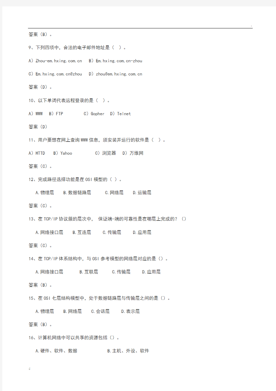 信息化相关基础知识习题及答案-100题