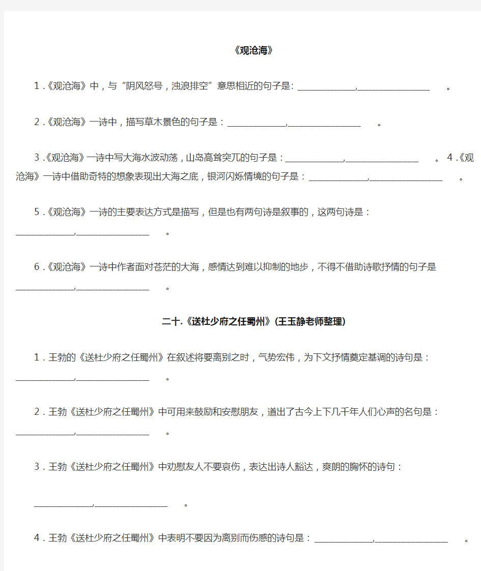 理解性默写及答案观沧海及答案