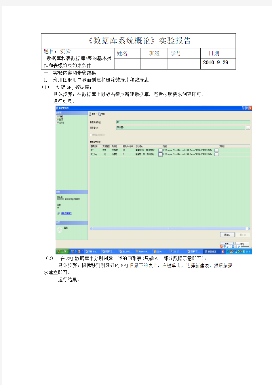 数据库实验报告-表的基本操作和表级约束约束条件