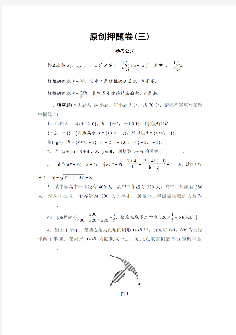 【高考模拟】江苏省2017年高考考前押题卷数学文科试题(三)含答案