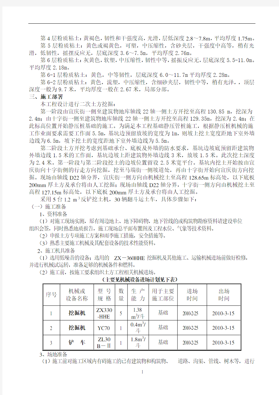 土方工程施工方案(最新1)