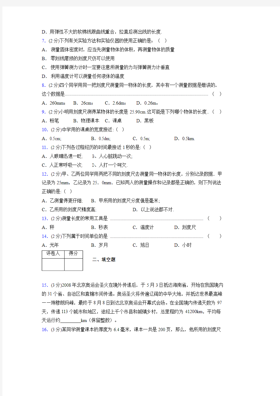 人教版八年级物理《长度和时间的测量》专项练习(含答案) (542)