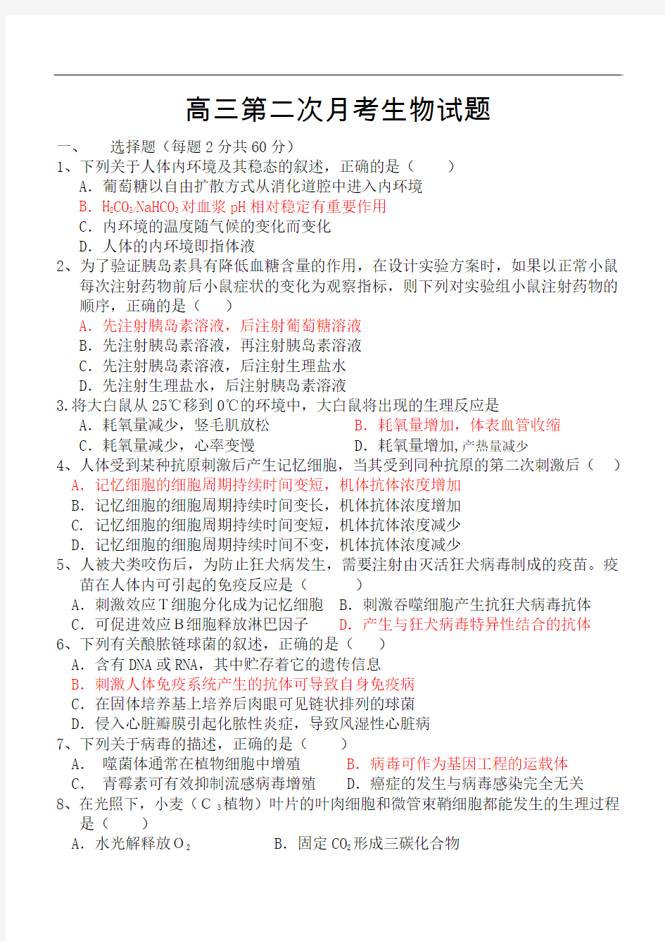 最新-咸阳中学第二次月考生物试题 精品