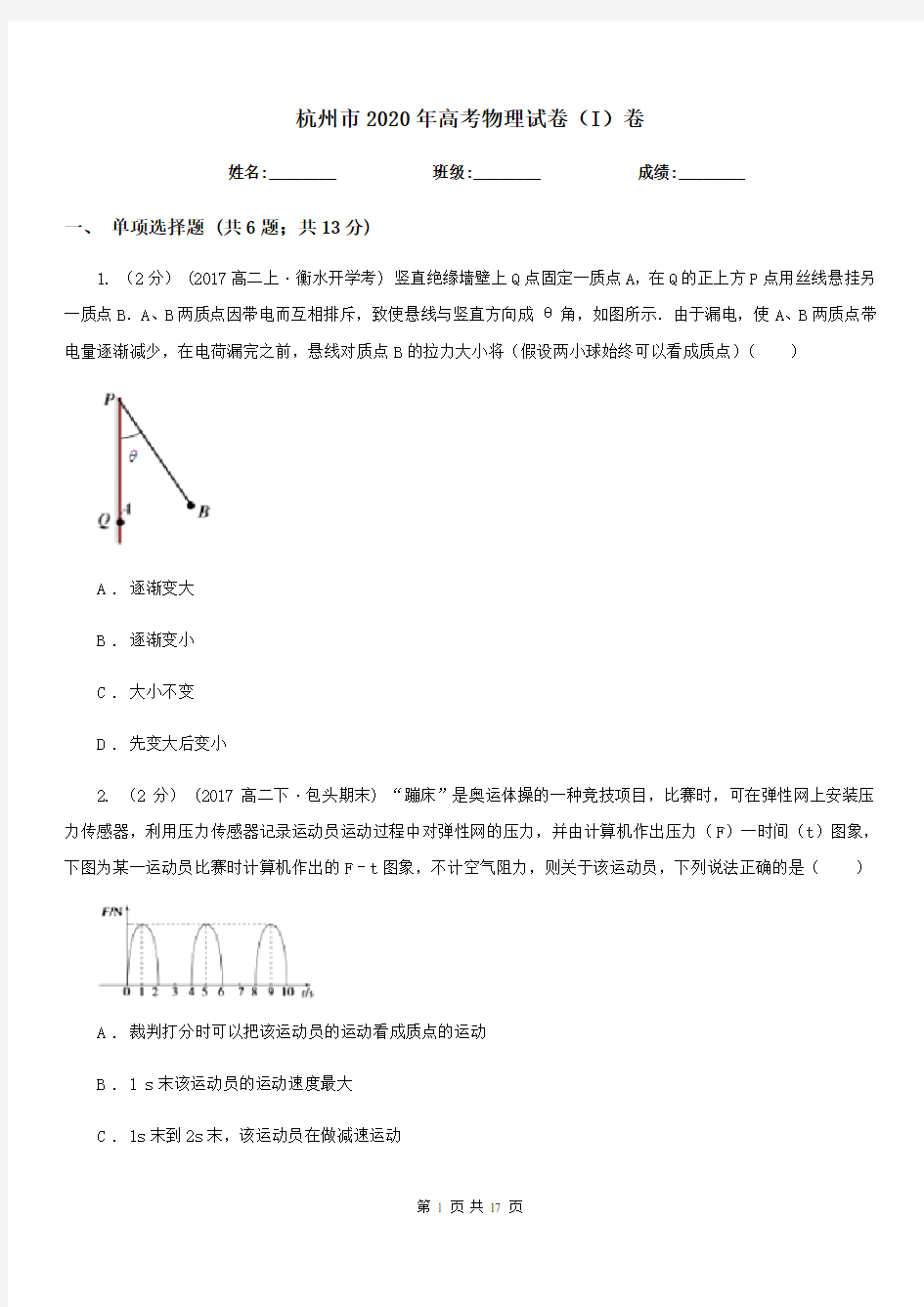 杭州市2020年高考物理试卷(I)卷