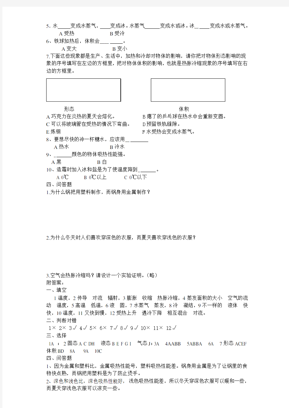 小学科学四年级上册第二单元测试题