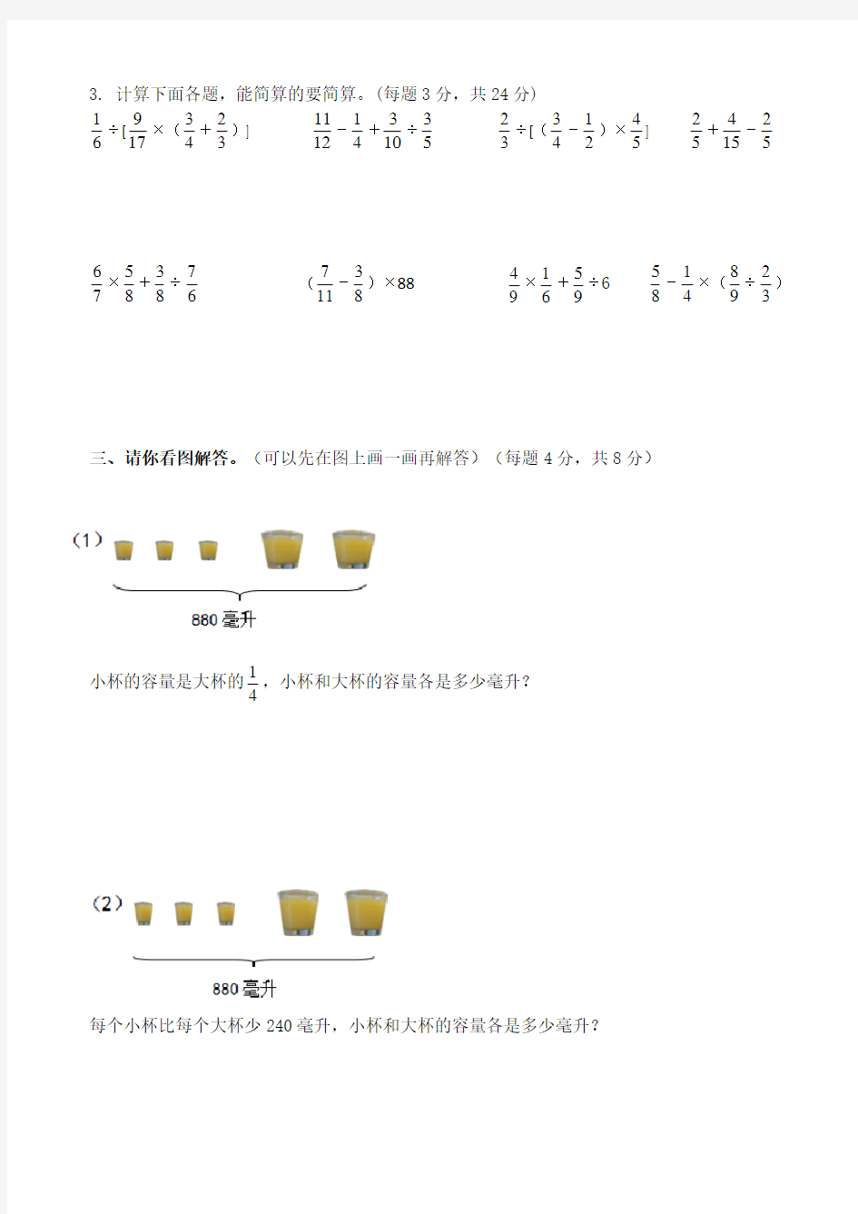 苏教版六年级数学上册解决问题的策略检测试卷(一)