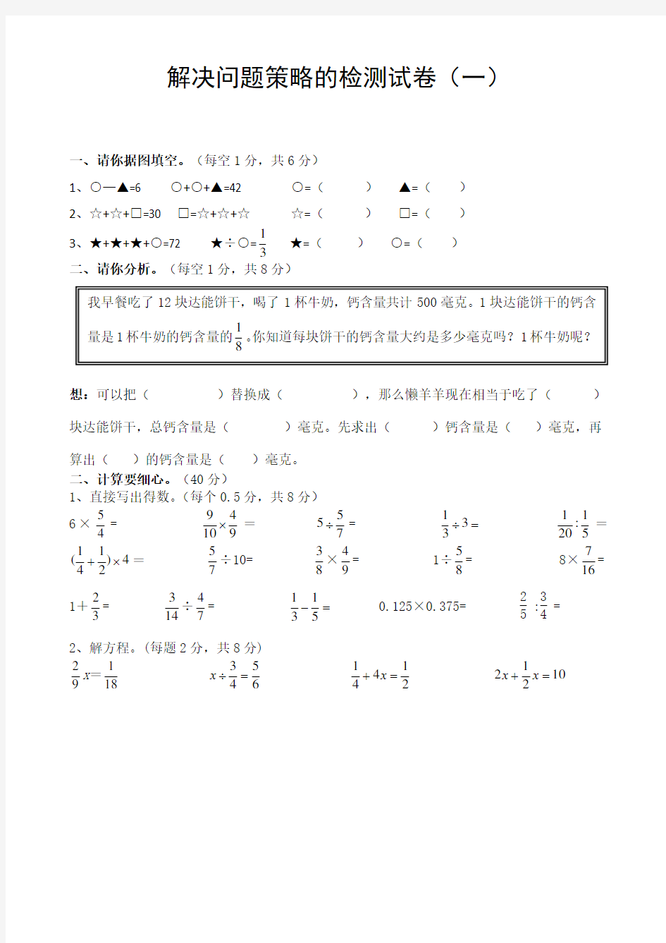 苏教版六年级数学上册解决问题的策略检测试卷(一)