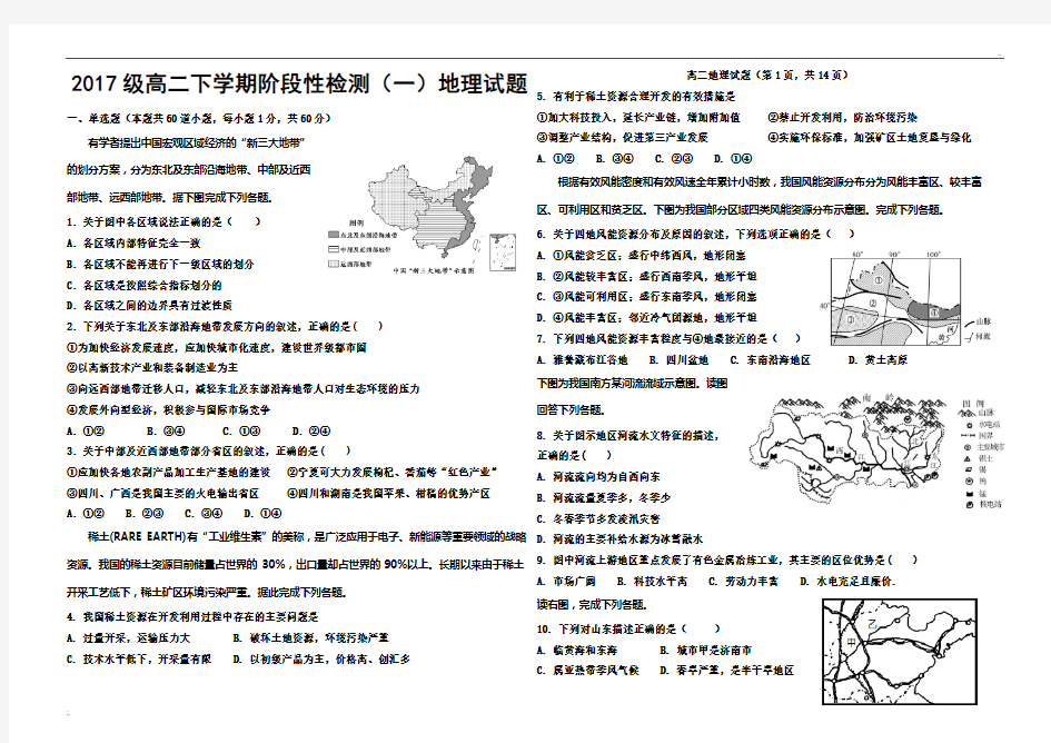 高二区域地理综合测试题及答案(带解析)