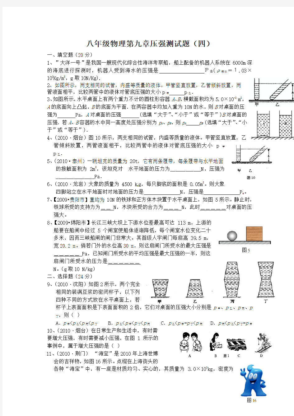 第九章压强测试题