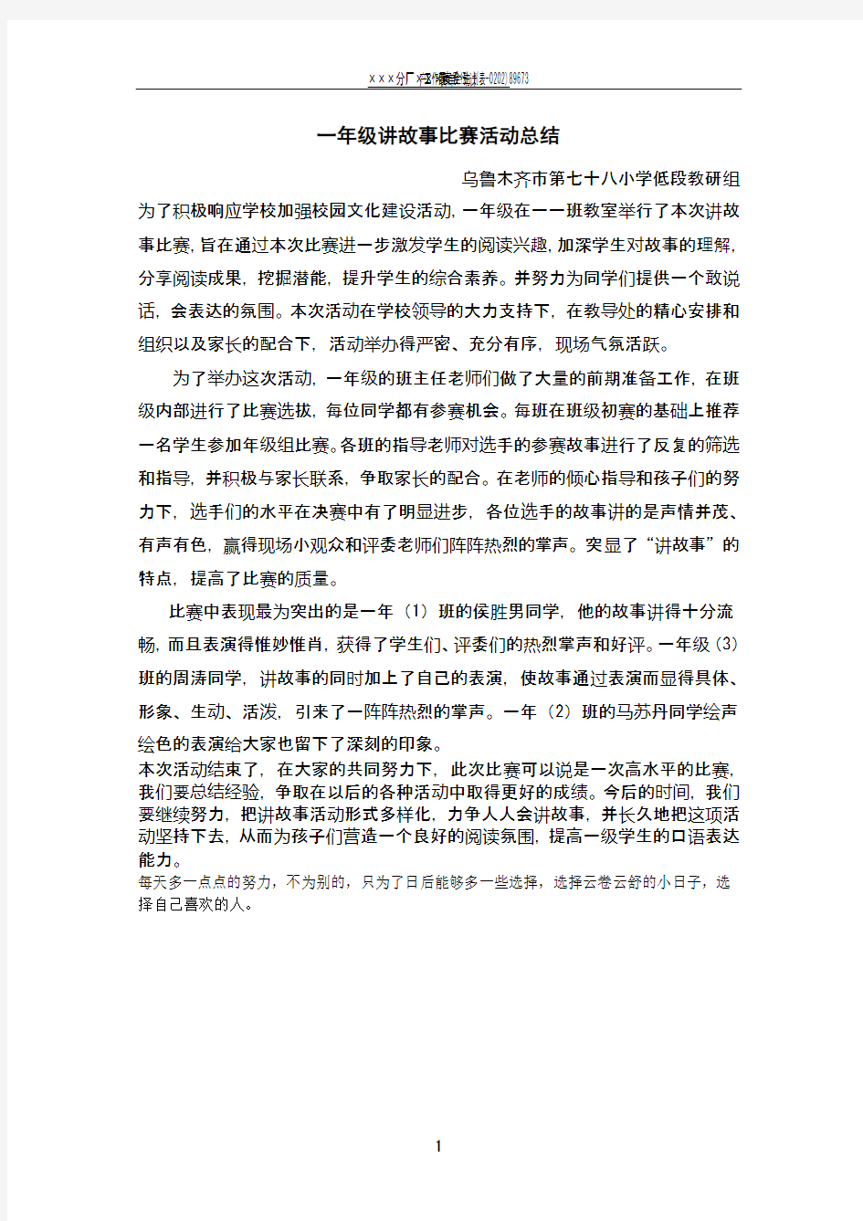 一年级讲故事比赛活动总结