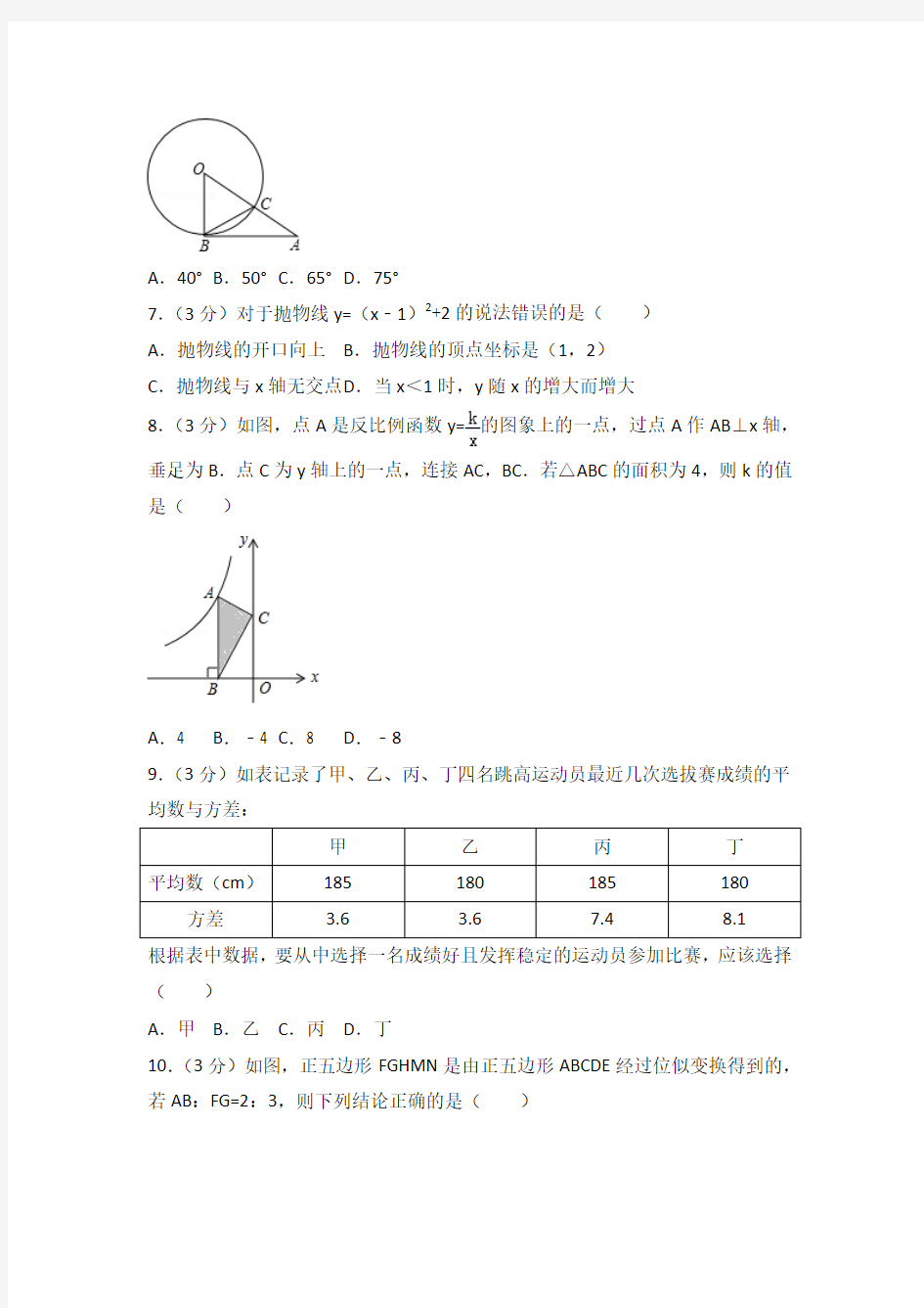 [真题]2018年四川省成都市青羊区中考数学一诊试卷带答案解析