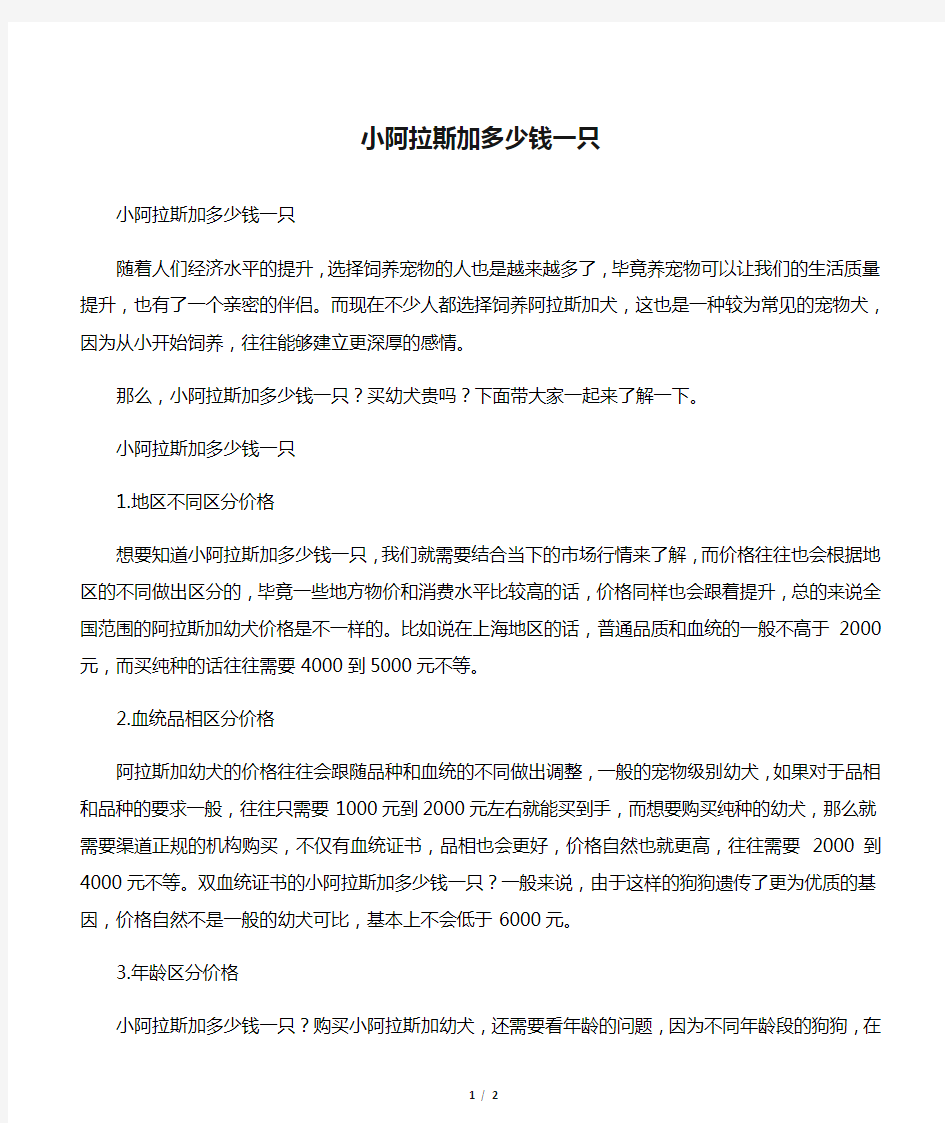 小阿拉斯加多少钱一只