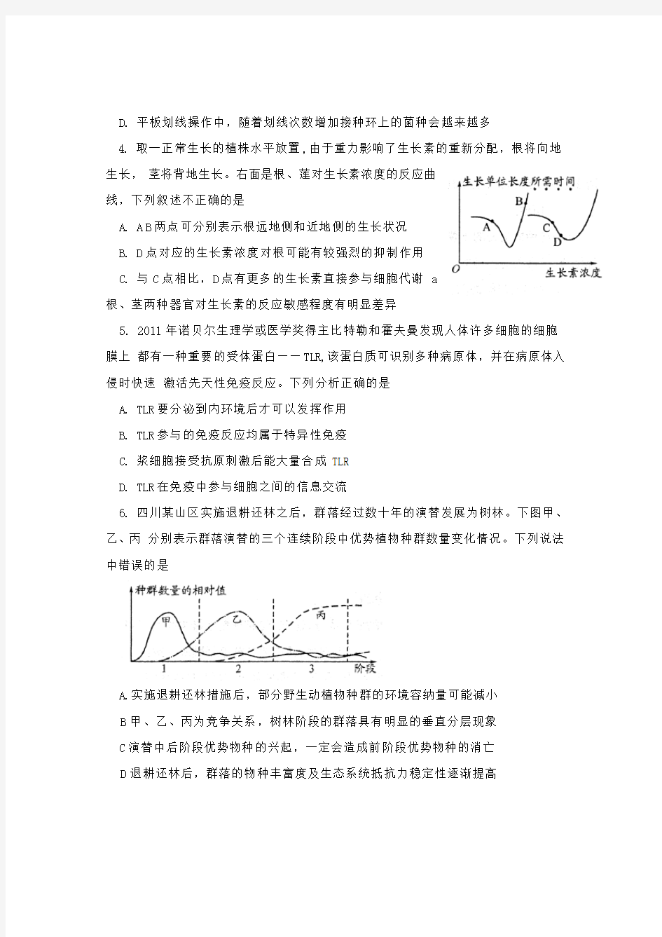 四川省成都市高三第一次诊断性考试 理综 含答案